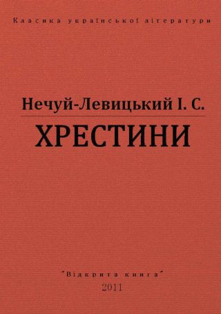 Хрестини