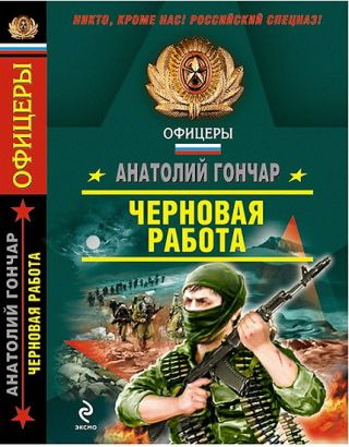 Черновая работа