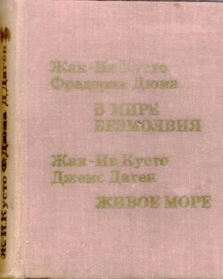 Живое море