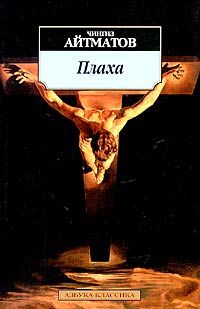 Плаха