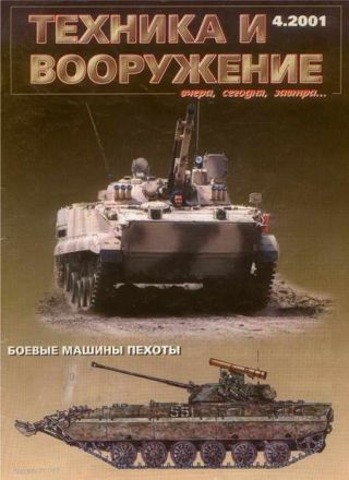 Техника и вооружение 2001 04