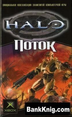 ПОТОК
