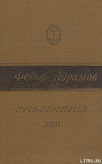 Пути-перепутья