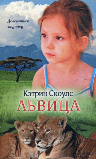 Львица