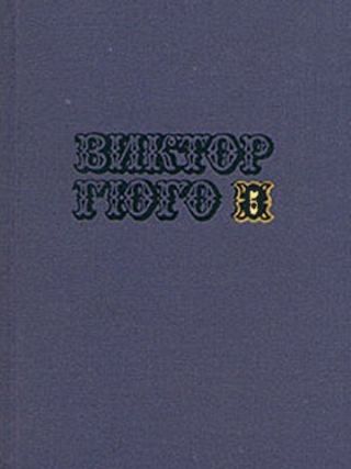 Собрание сочинений в 10-ти томах. Том 5