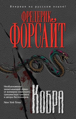 Кобра