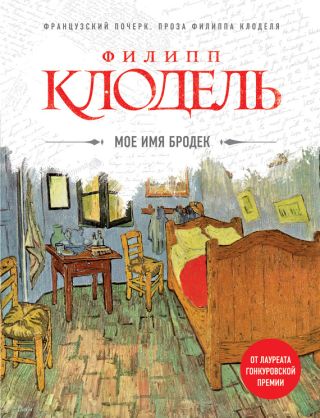 Мое имя Бродек