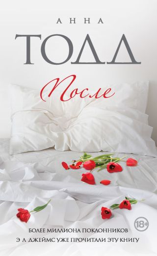 После падения