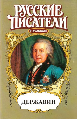 Державин