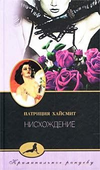 Нисхождение