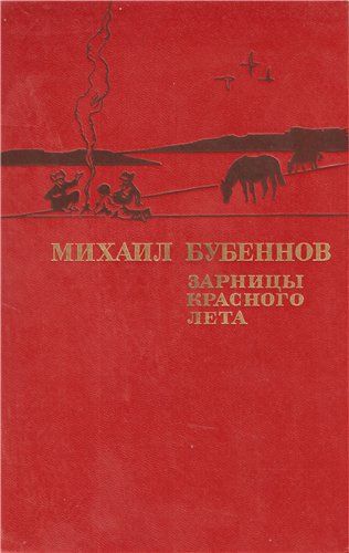 Зарницы красного лета