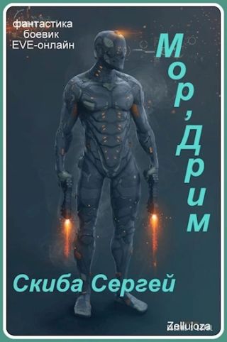 Мор'Дрим