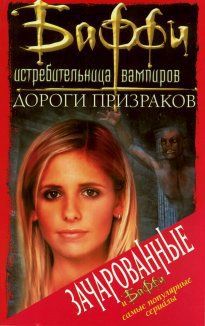 Дороги призраков