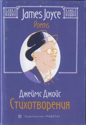 Стихотворения