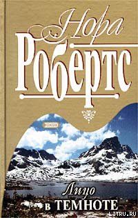 Лицо в темноте