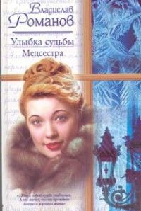 Медсестра