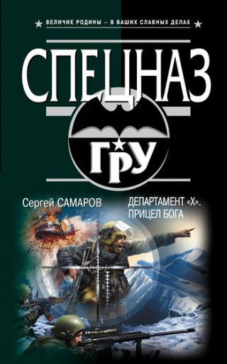 Департамент «Х». Нано-убийцы