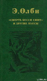 Не боюсь Вирджинии Вулф