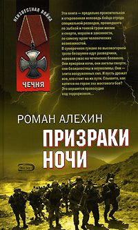 Переводчик (Призраки ночи)