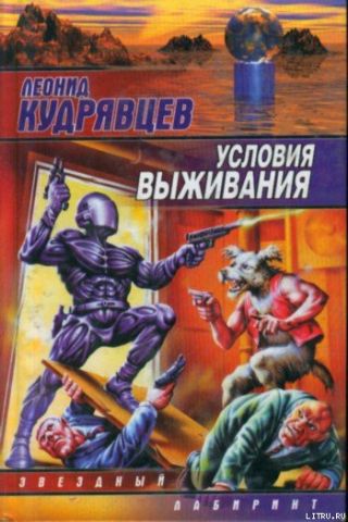 Условия выживания
