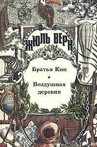 Братья Кип