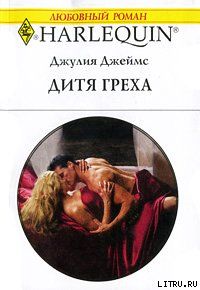 Дитя греха