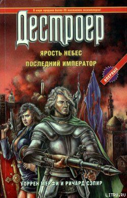 Ярость небес