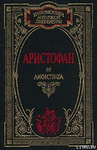 Лисистрата