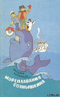 Солнышкин плывёт в Антарктиду