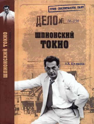 Шпионский Токио