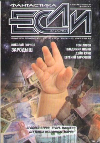 «Если», 2010 № 04