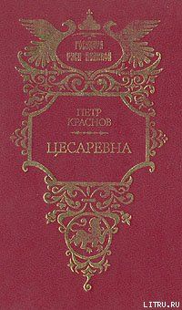 Цесаревна