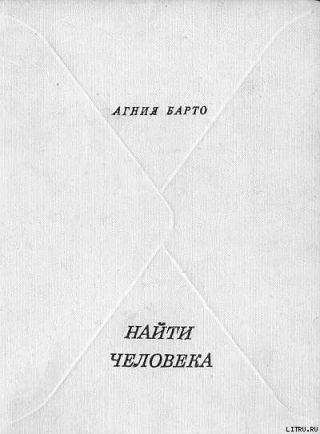 Найти человека