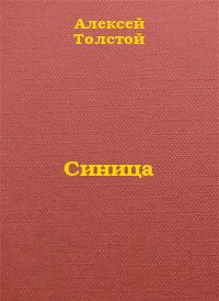 Синица