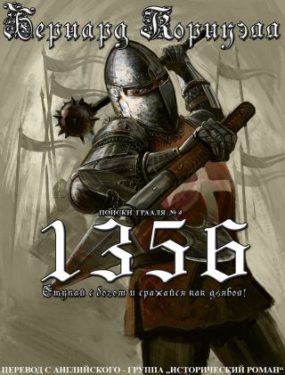 1356 (др.перевод)