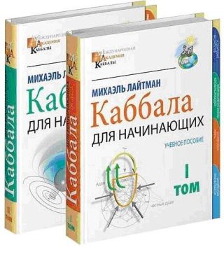 Судьбы человечества. Каббала о всемирной истории