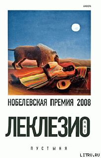 Пустыня