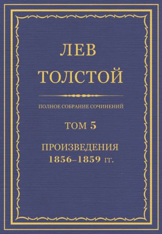 Произведения, 1856—1859