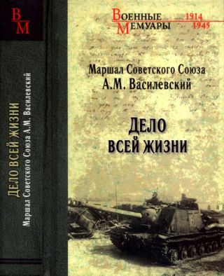 Дело всей жизни