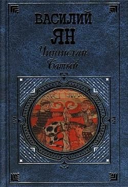 Чингисхан