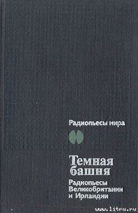 За чертой
