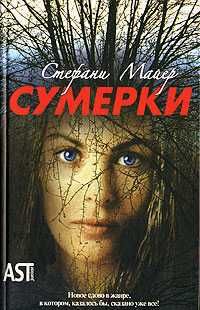 Сумерки