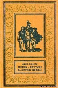 Беглецы