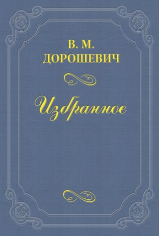 «Монна-Ванна» Метерлинка