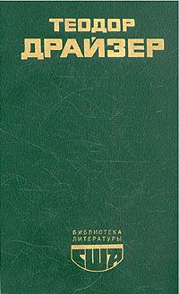 Американская трагедия. (Часть 1)