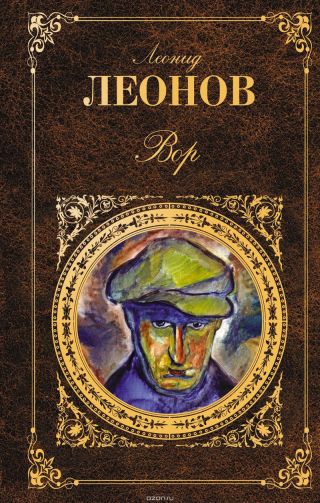 Вор