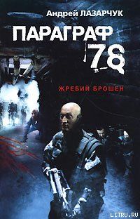 Параграф 78