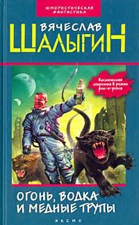 Крейсер «Безумный»
