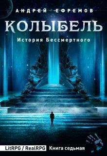 Колыбель