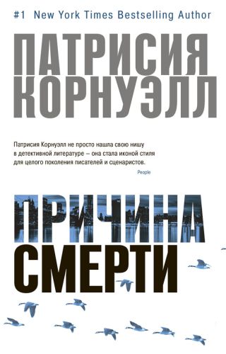 Причина смерти